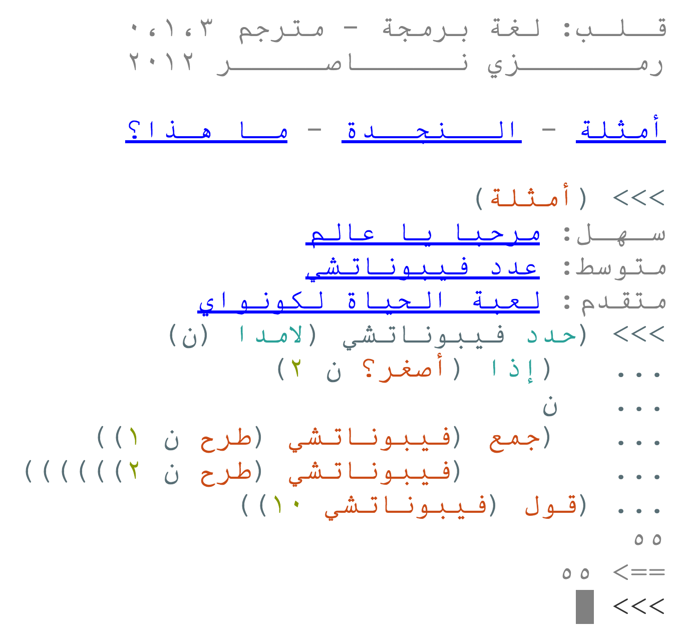 The قلب REPL